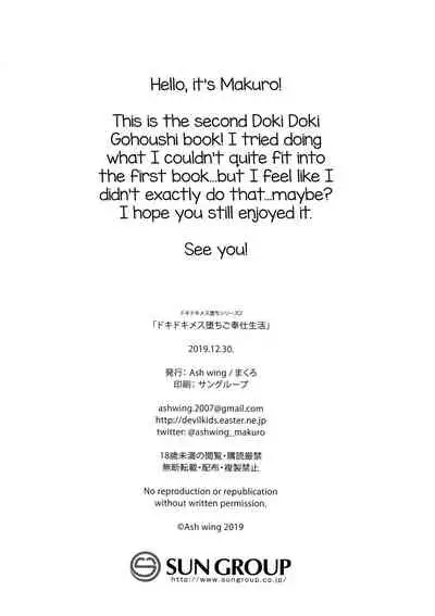 Dokidoki Mesu Ochi Gohoushi Seikatsu