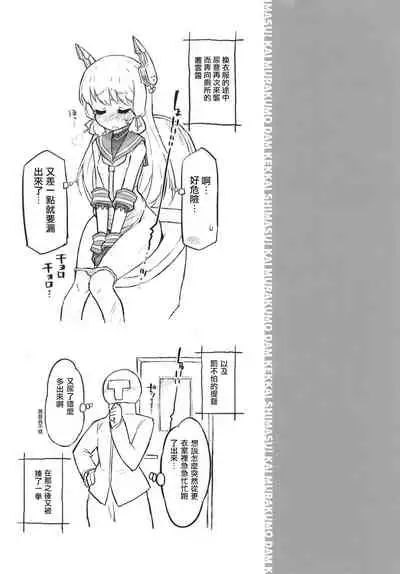 Murakumo Dam, Kekkai Shimasu! Kai