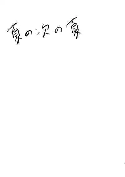 Natsu no Tsugi no Natsu