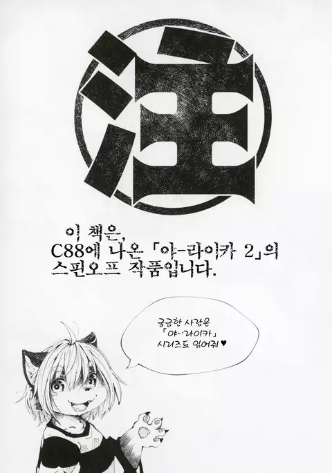 Ya Laika / Alternative: Osu-Pako