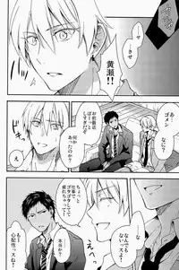 Lock☆on～K常エースでイケメンモデルが狙われてます～ (Kuroko no Basuke)