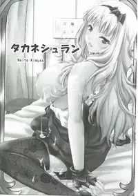 (C83) [Egonokatamari (Kimura Neito)] Takane Shuran (THE IDOLM@STER)