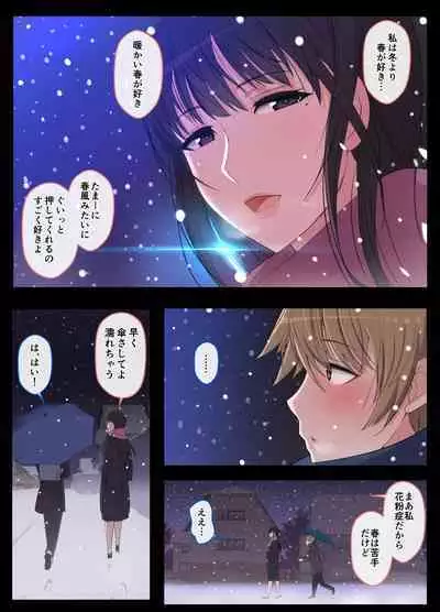 Haru-kun to Yukina Senpai 2