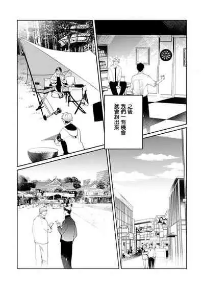 Koi Shita Aite ga Otoko datta BL Anthology | 喜欢上了男性BL合集