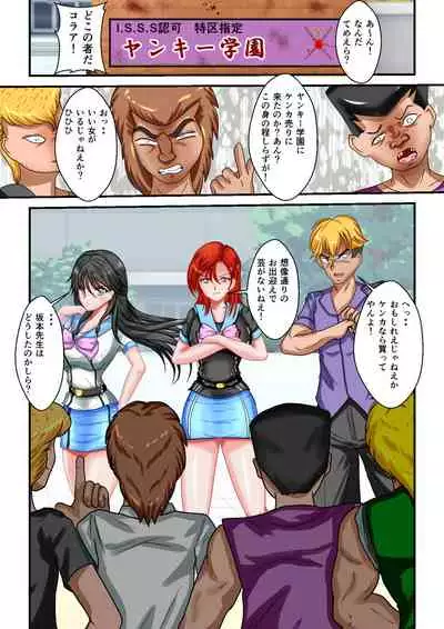 Ryona the Wars Ch. 3