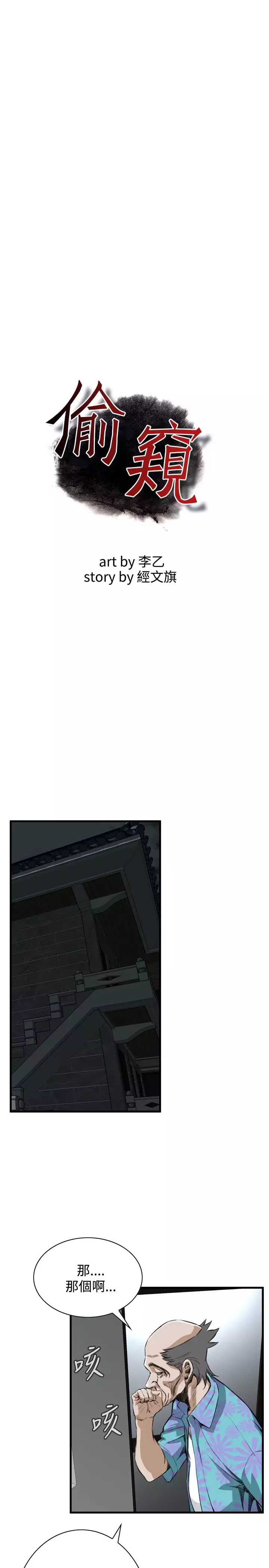 Take a Peek 偷窥 Ch.39~66 中文