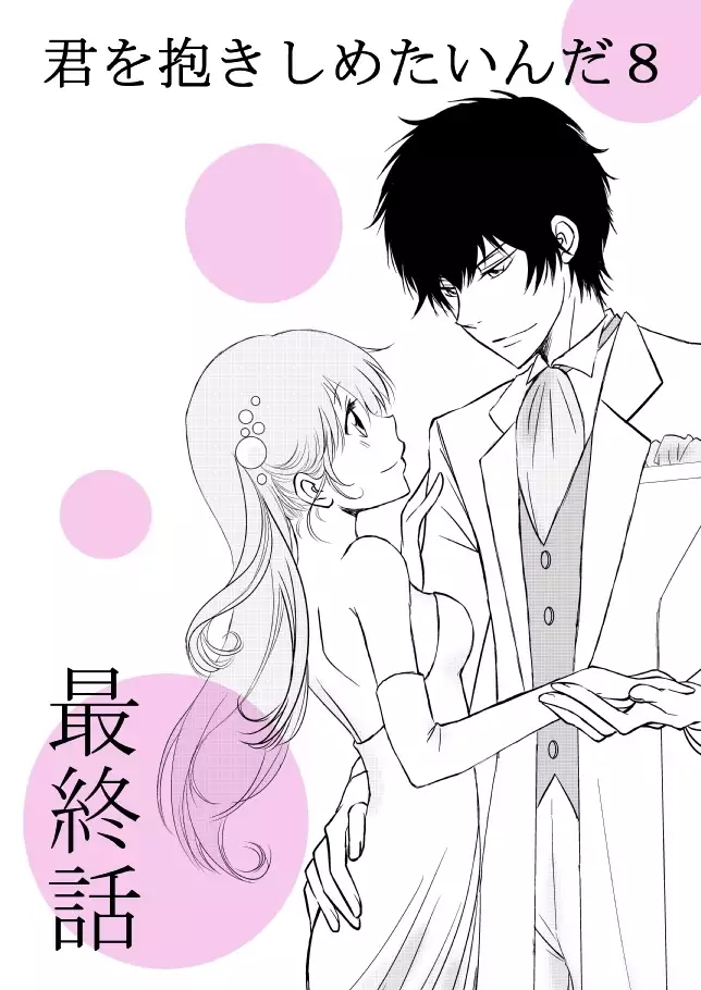 Kimi o Dakishimetainda