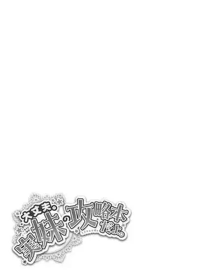 Daijoubu. Jitsumai no Kouryakubon da yo. FANZA Tokusouban