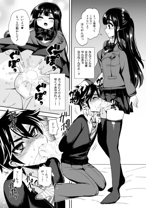 Futanari! Oshioki Time ~Shounen Shojo Soushitsu-hen~