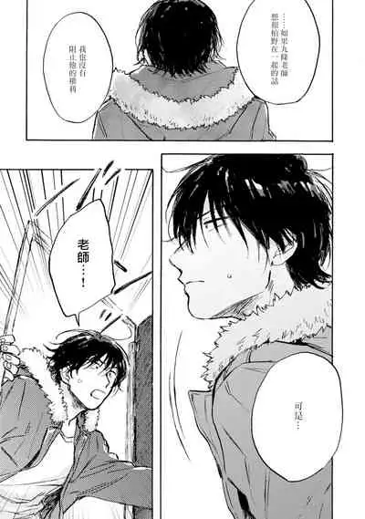 [Tarafuku Haruko] Kujo-sensei no Iinari | 对九条老师言听计从 Ch. 4-5 [Chinese] [Digital]