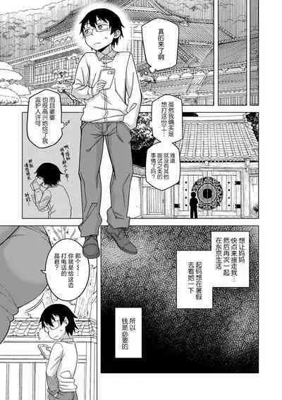 [Takatsu] Kami-sama no Tsukurikata Ch. 1-4 [Chinese] [逃亡者×真不可视汉化组] [Digital]
