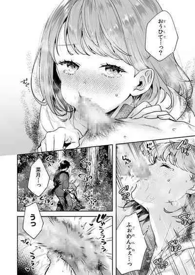 [Mogelano] Shimai to no Maguwai -Hokora ni Kakusareta Himitsu- 1-5