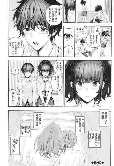 Natsu no Hatsujo, Kimi to Seishoku