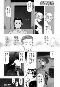 Jun-ai Kajitsu 2008-11