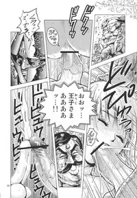 (COMIC1☆6) [Skirt Tsuki (keso)] Oh Ouji-sama