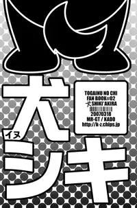 [MR-gt (Kado)] Inu Shiki (Togainu no Chi) [English] {Blissful Sin}