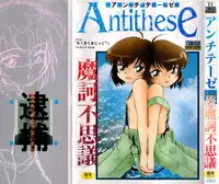 [Maka Fushigi] Antithese