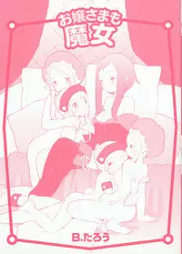[B.Tarou] Ojousama mo Majo