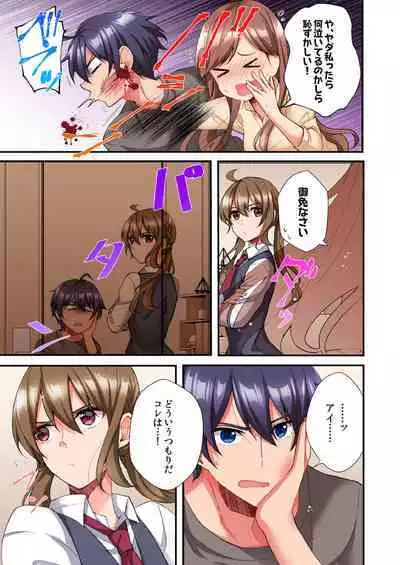 Asoko ni Fujichaku→Soku H