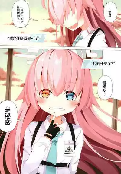 Hoshino to Takarasagashi o Suru Hanashi