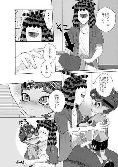 Ikachan-kun to Spiky