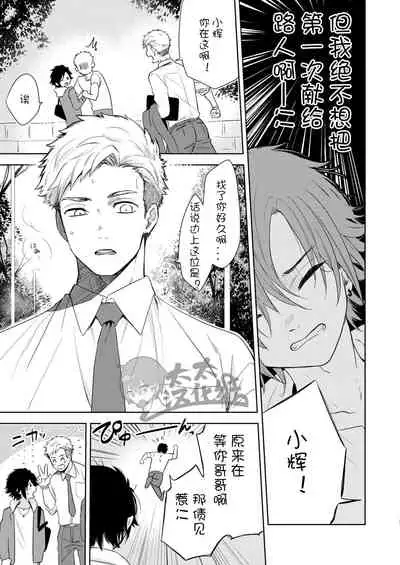 [Aida. (Shimajirou)] Yakekuso Romance | 自暴自弃式浪漫恋爱 [Chinese] [太太汉化组]