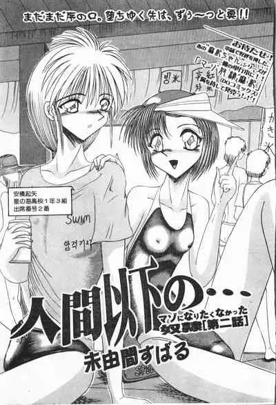 -Jigyaku Shoujo Vol.6