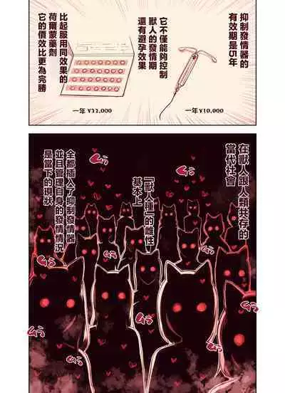 Kemomimi Tekoki Ten no Jirai Jou