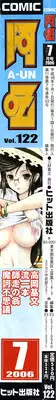 COMIC AUN 2006-07 Vol. 122