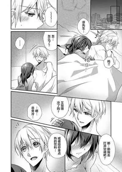 [Hanamaluo] Skirt no Naka wa Kedamono deshita. Ch. 22 [Chinese] [Eternal Dead汉化组]