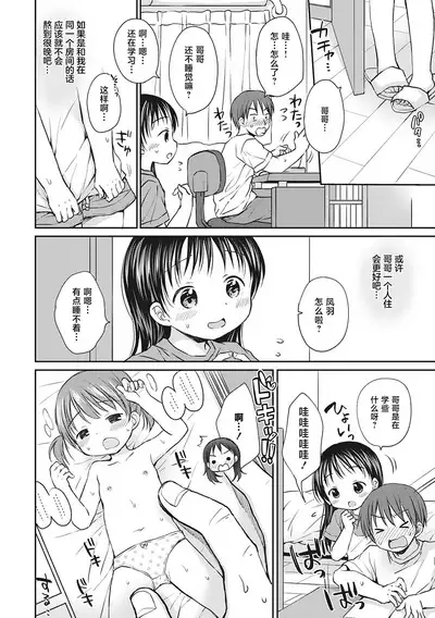 Boku o Madowasu Chiisana Karada