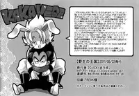 Yasei no Ohkoku (DRAGON BALL Z) [English]