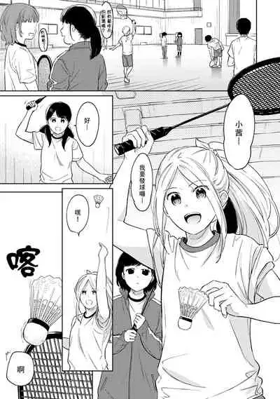 1LDK+JK Ikinari Doukyo? Micchaku!? Hatsu Ecchi!!? | 1LDK+JK 突然間展開同居？ 極度貼近！？初體驗！？ Ch. 18-34