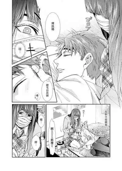 Oshite Dame nara Oshitemite!? | 不能推倒那就推倒试试看!? Ch. 1-2