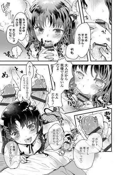 セーラー服と独占CHU【FANZA限定特典付き】