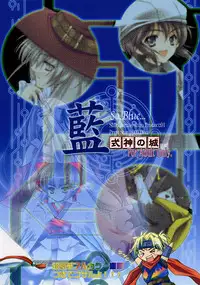 (C65) [Przm Star (QuanXing)] Ai ～ So, Blue... (Shikigami no Shiro)