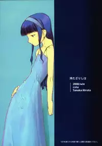 [Tanaka Hiroto] Ninensou