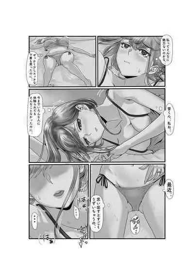 Tsuma wa NTR reta gatte iru