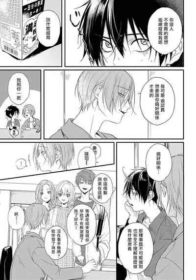 Yabai Yatsu ni Sukareta Hanashi | 被糟糕的家伙给喜欢上了1-3