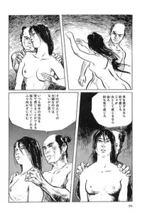 [Koike Kazuo, Kojima Goseki] Hanzou no Mon Vol.5