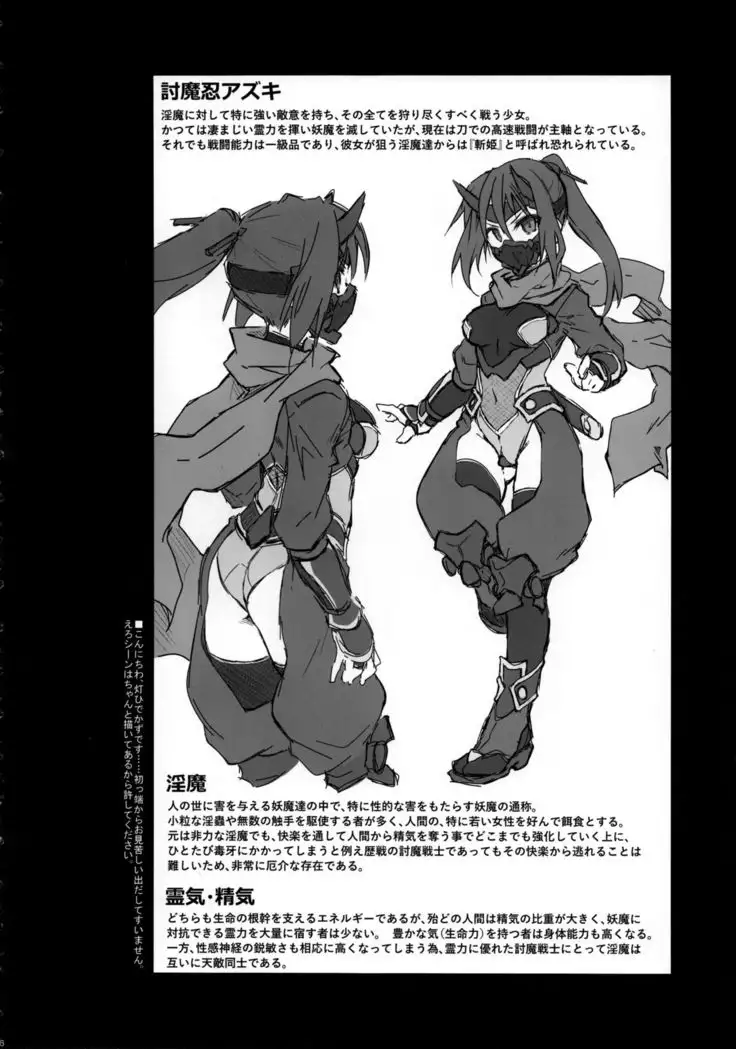 Touma no Azuki wa Akiramenai