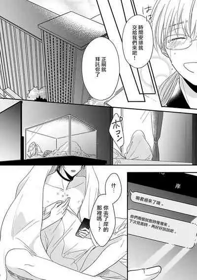 Ore dake no Senzoku Alpha | 独属我的alpha Ch. 6