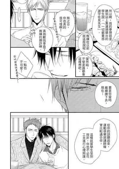 Sore wa Tabun Itoshii tte Koto | 那八成就是愛了吧