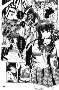 [Parfait] Fallen Justice -Seigi Shittsui- [Chinese]