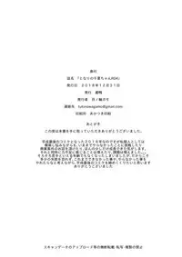 (C95) [Kuragamo (Tukinowagamo)] Tonari no Chinatsu-chan R 04