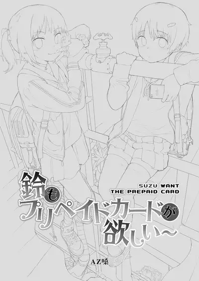 Suzu mo Prepaid Card ga Hoshii