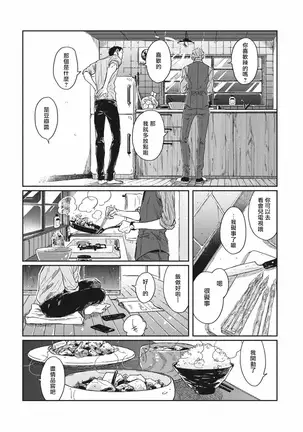 Old-fashioned Cupcake Ch. 1-3