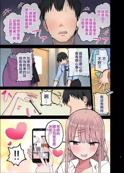 Bitch Gal! Sensei no BIG Chinchin Daaisuki