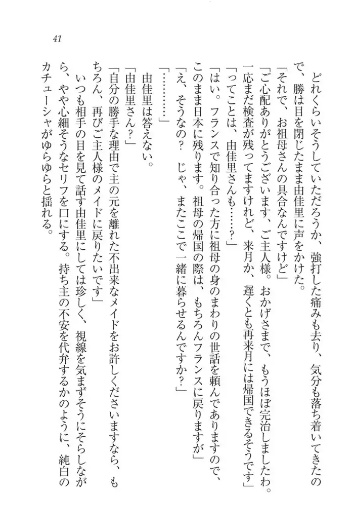 もっとメイドなります!