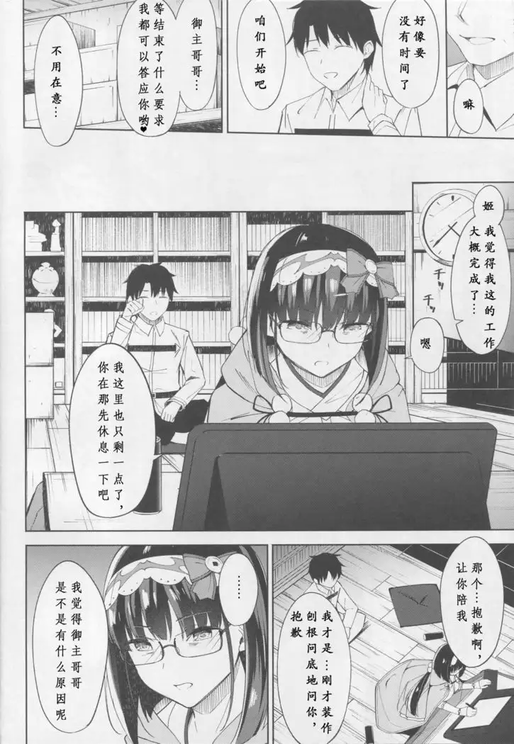 Osakabehime wa Otosenai